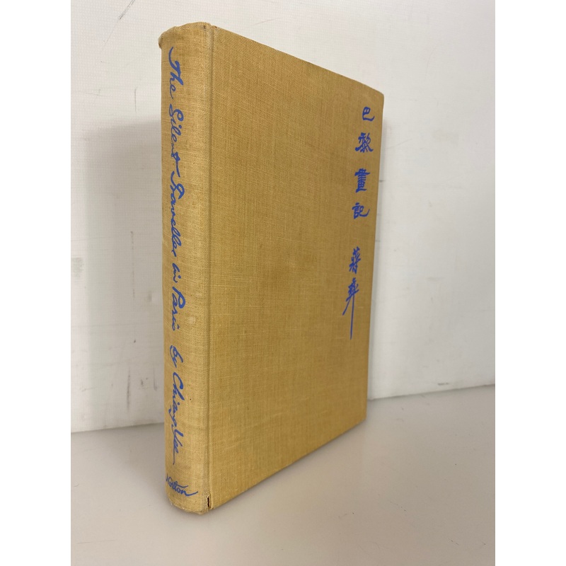The Silent Traveller in Paris Written and Illustrated by Chiang Yee Vintage HC