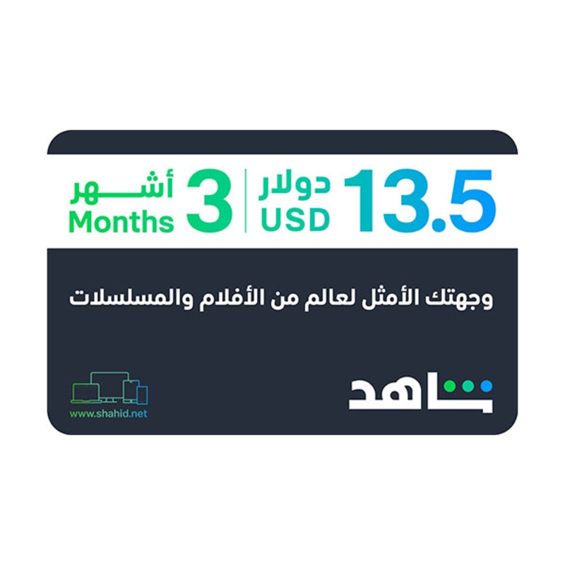 Shahid VIP 3 Months, 3 Devices Voucher